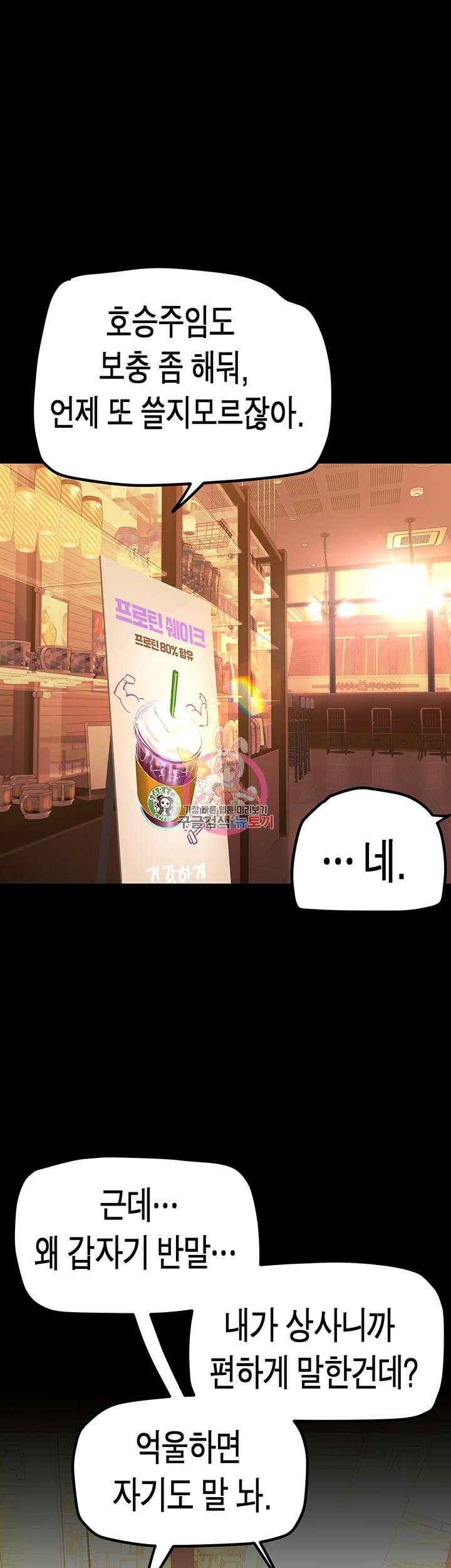 멋진 신세계 179화 1