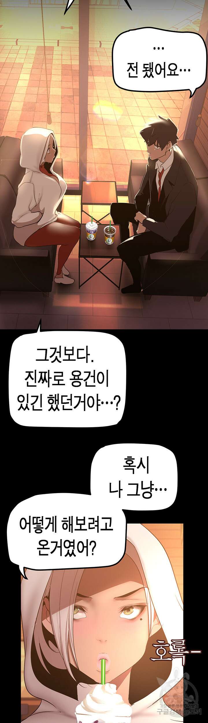 멋진 신세계 179화 2