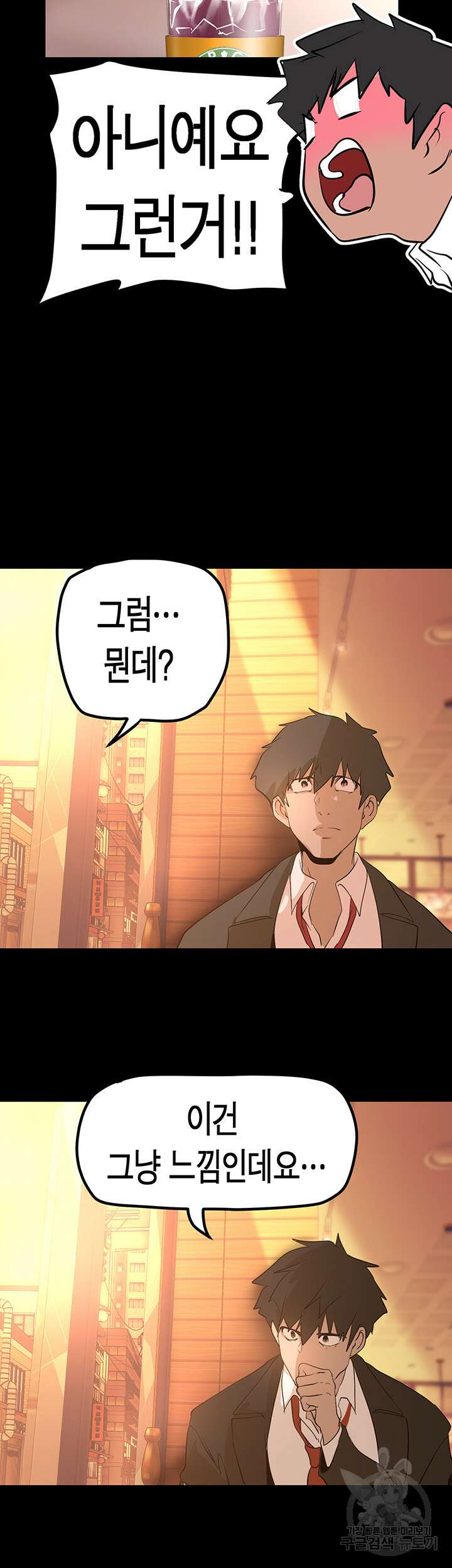 멋진 신세계 179화 3