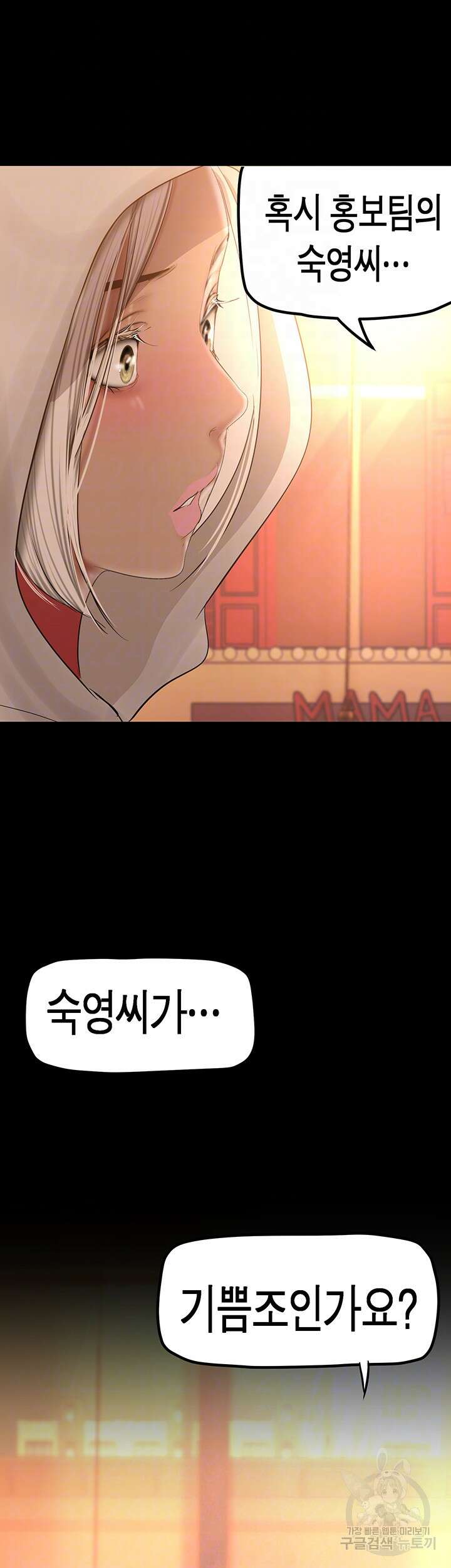 멋진 신세계 179화 4