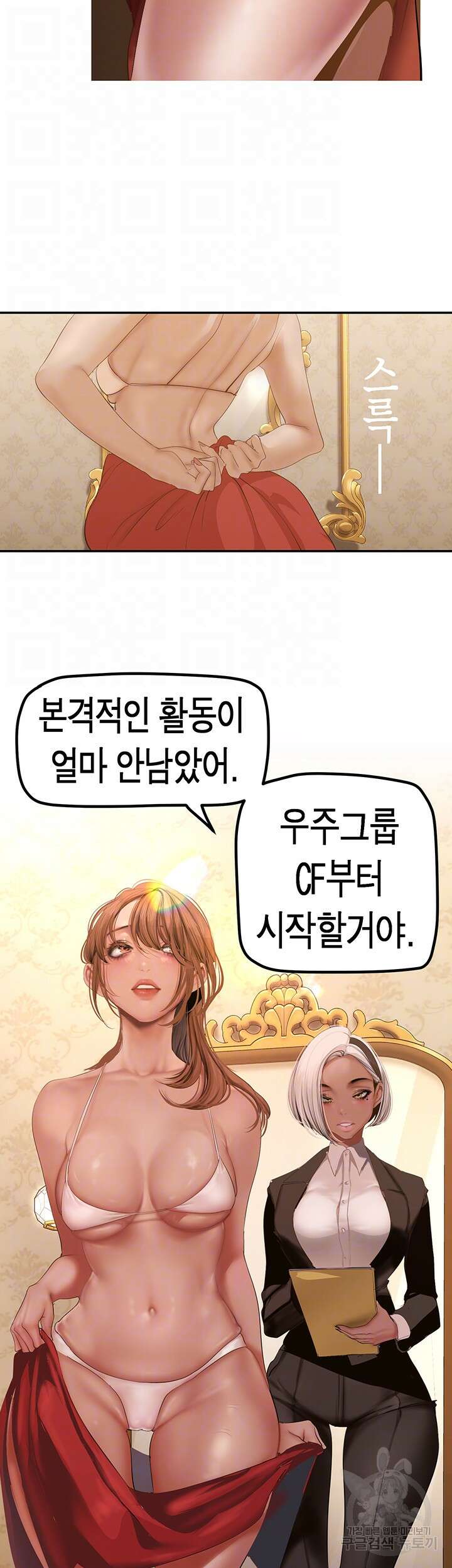 멋진 신세계 179화 9