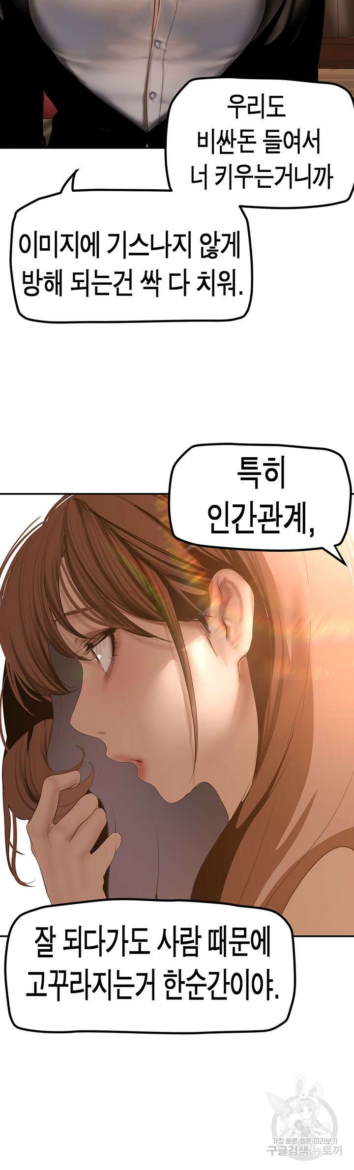 멋진 신세계 179화 11