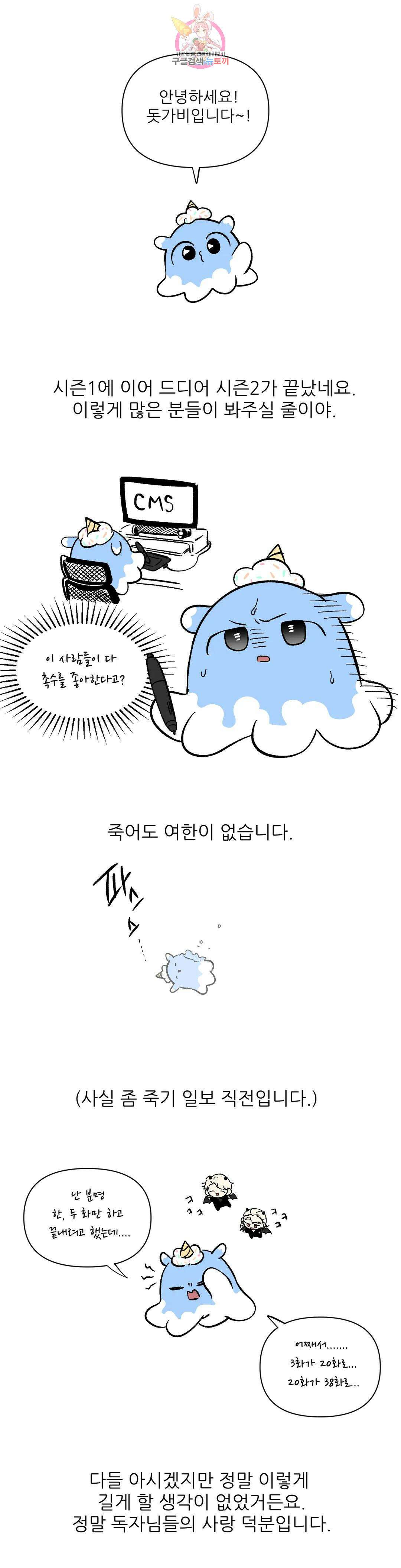 촉수 레시피 에필로그 2부 후기 1