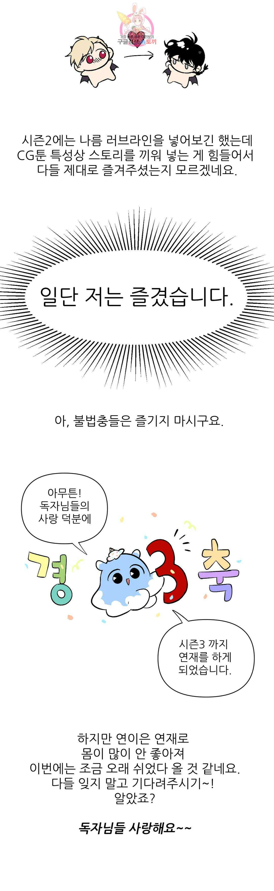 촉수 레시피 에필로그 2부 후기 2
