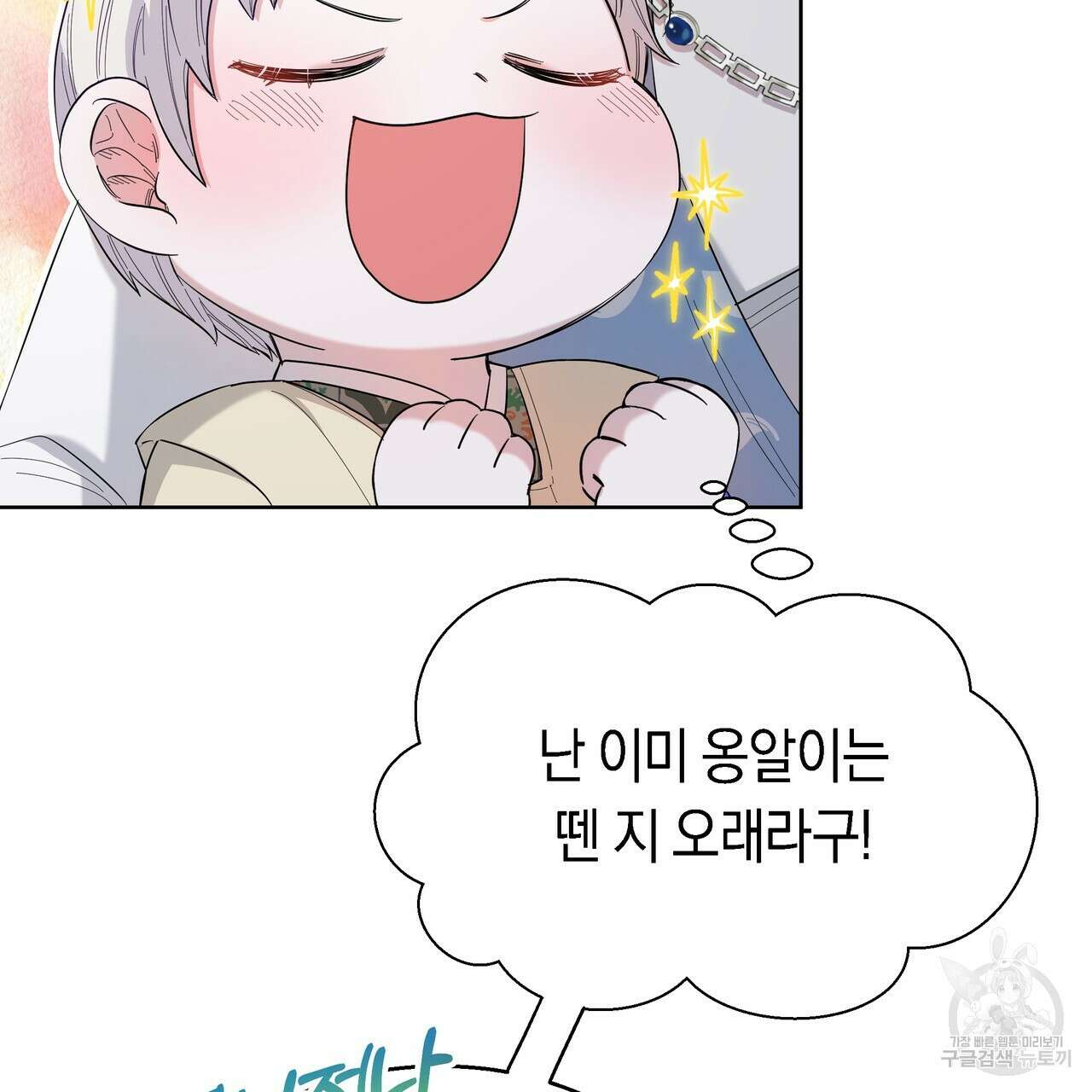 호랑이님의 딸이 되었습니다 9화 9