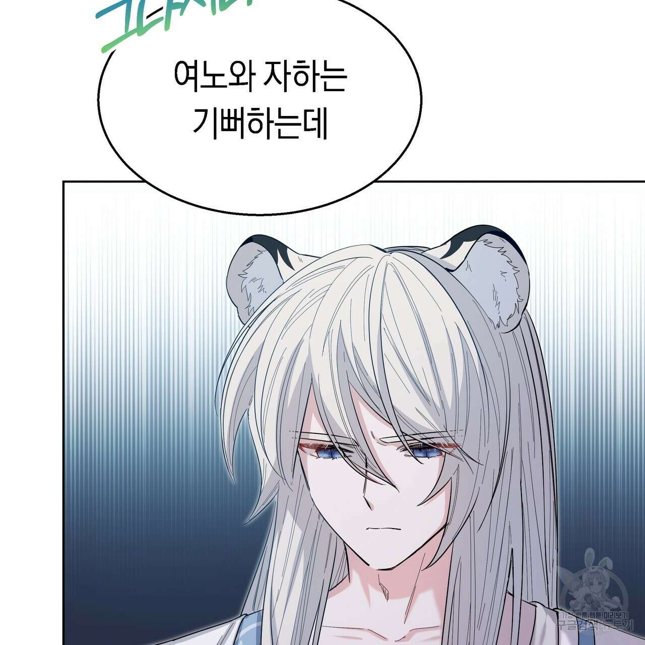호랑이님의 딸이 되었습니다 9화 10