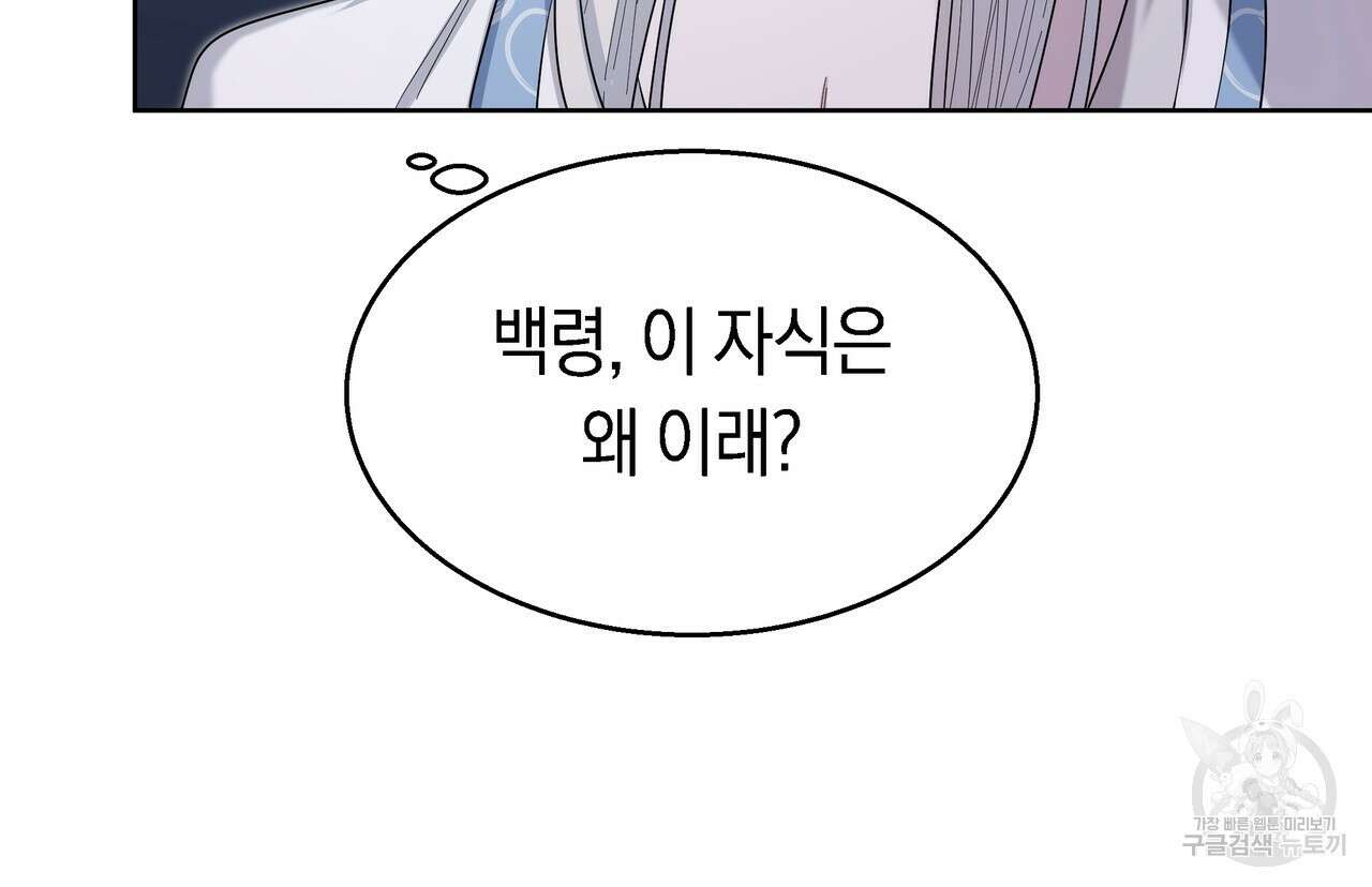 호랑이님의 딸이 되었습니다 9화 11