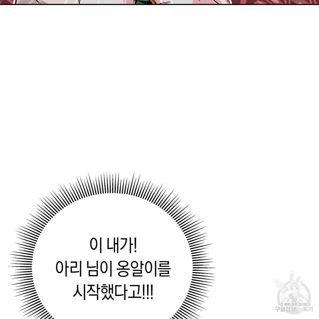 호랑이님의 딸이 되었습니다 9화 16
