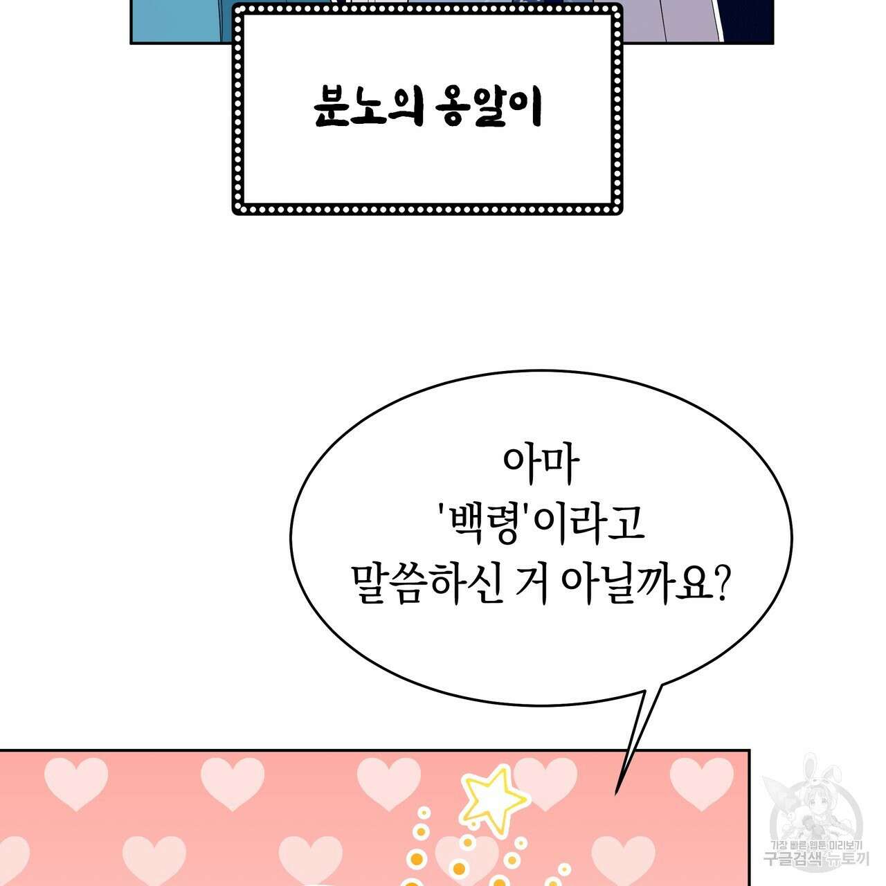 호랑이님의 딸이 되었습니다 9화 18