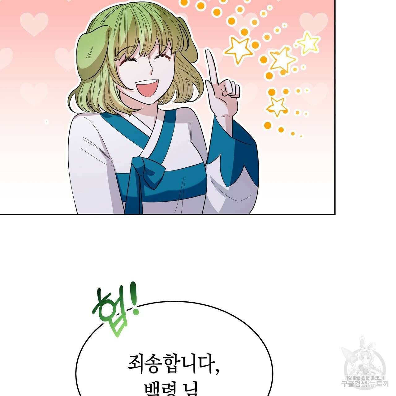 호랑이님의 딸이 되었습니다 9화 19