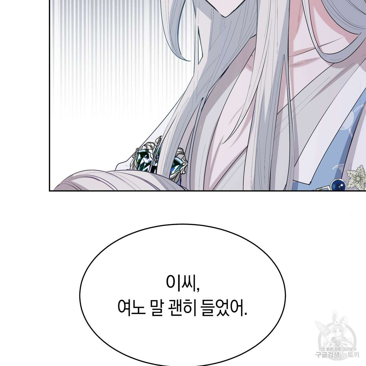 호랑이님의 딸이 되었습니다 9화 23