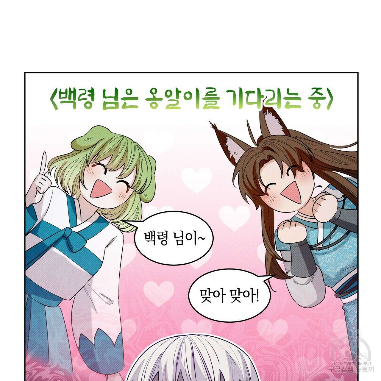 호랑이님의 딸이 되었습니다 9화 25