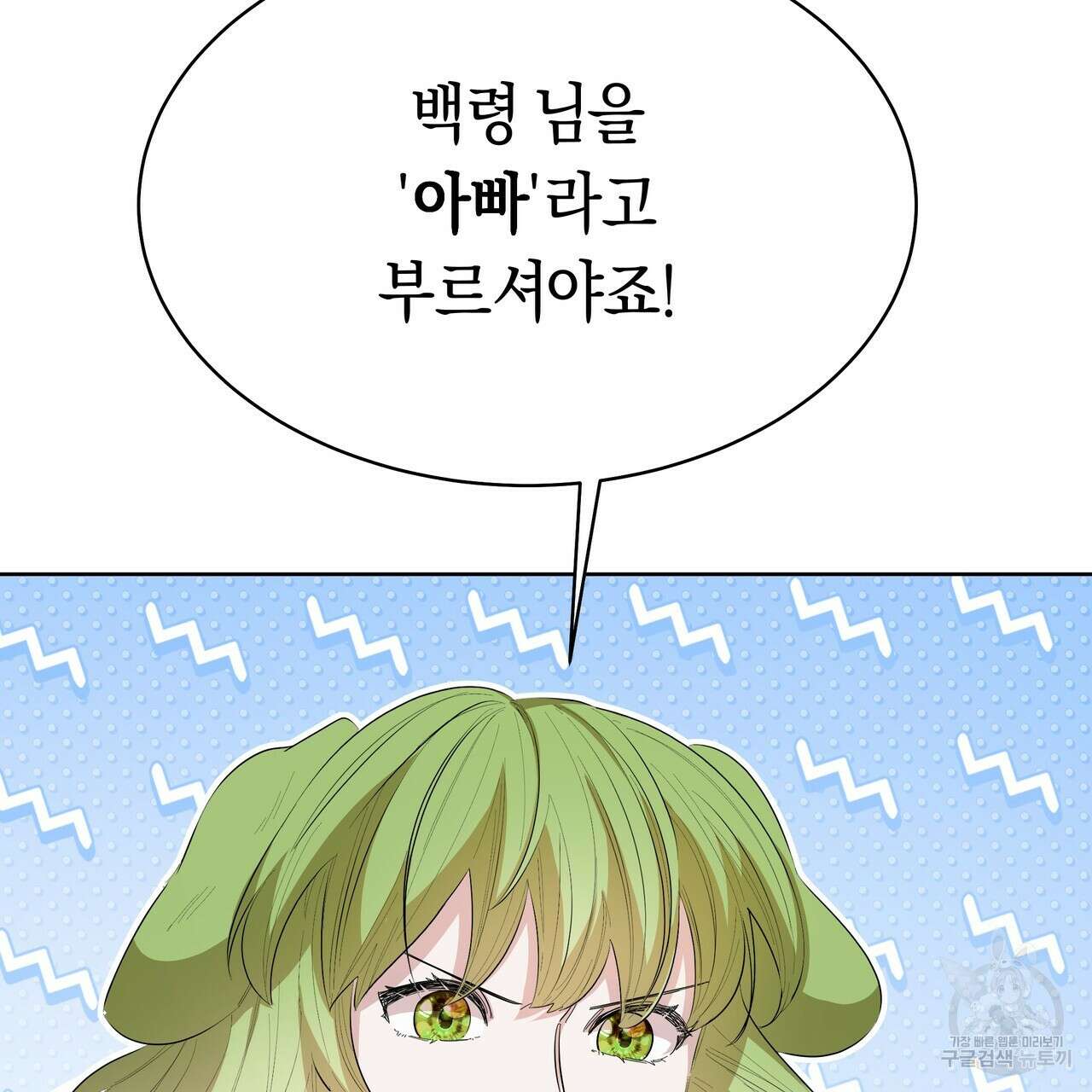 호랑이님의 딸이 되었습니다 9화 29