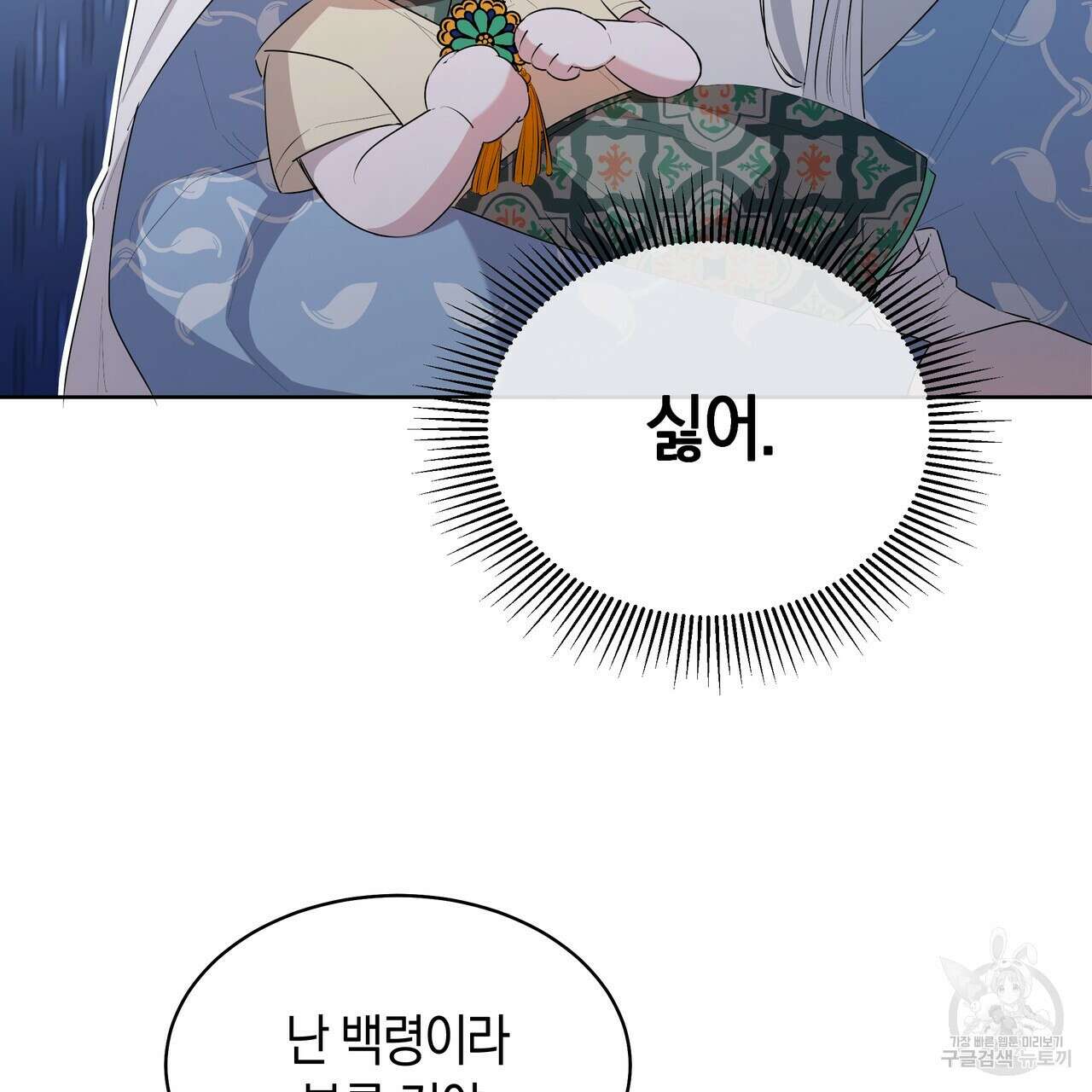 호랑이님의 딸이 되었습니다 9화 32