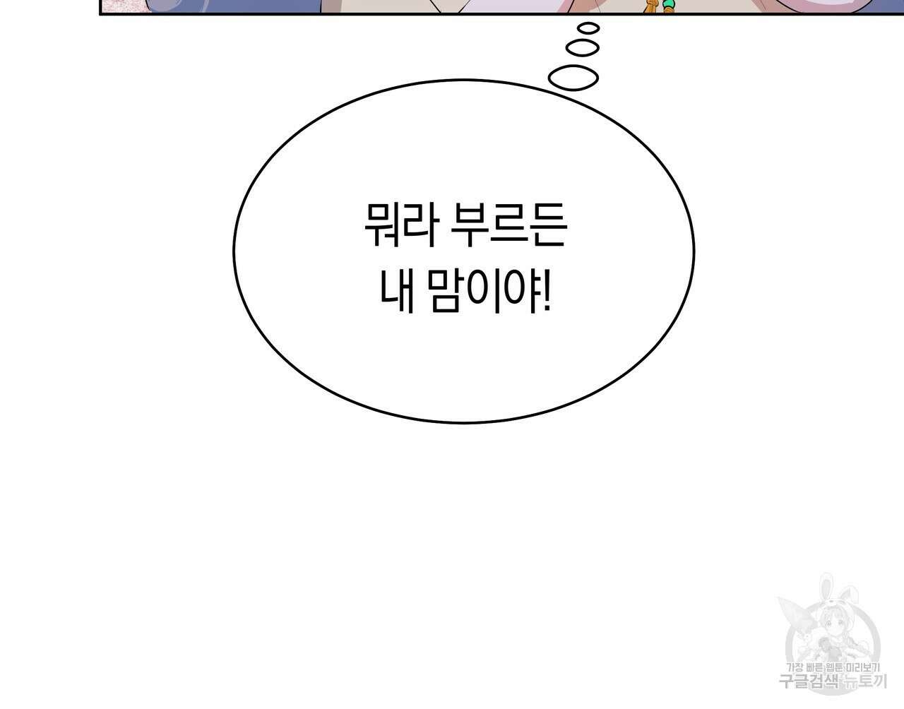 호랑이님의 딸이 되었습니다 9화 34