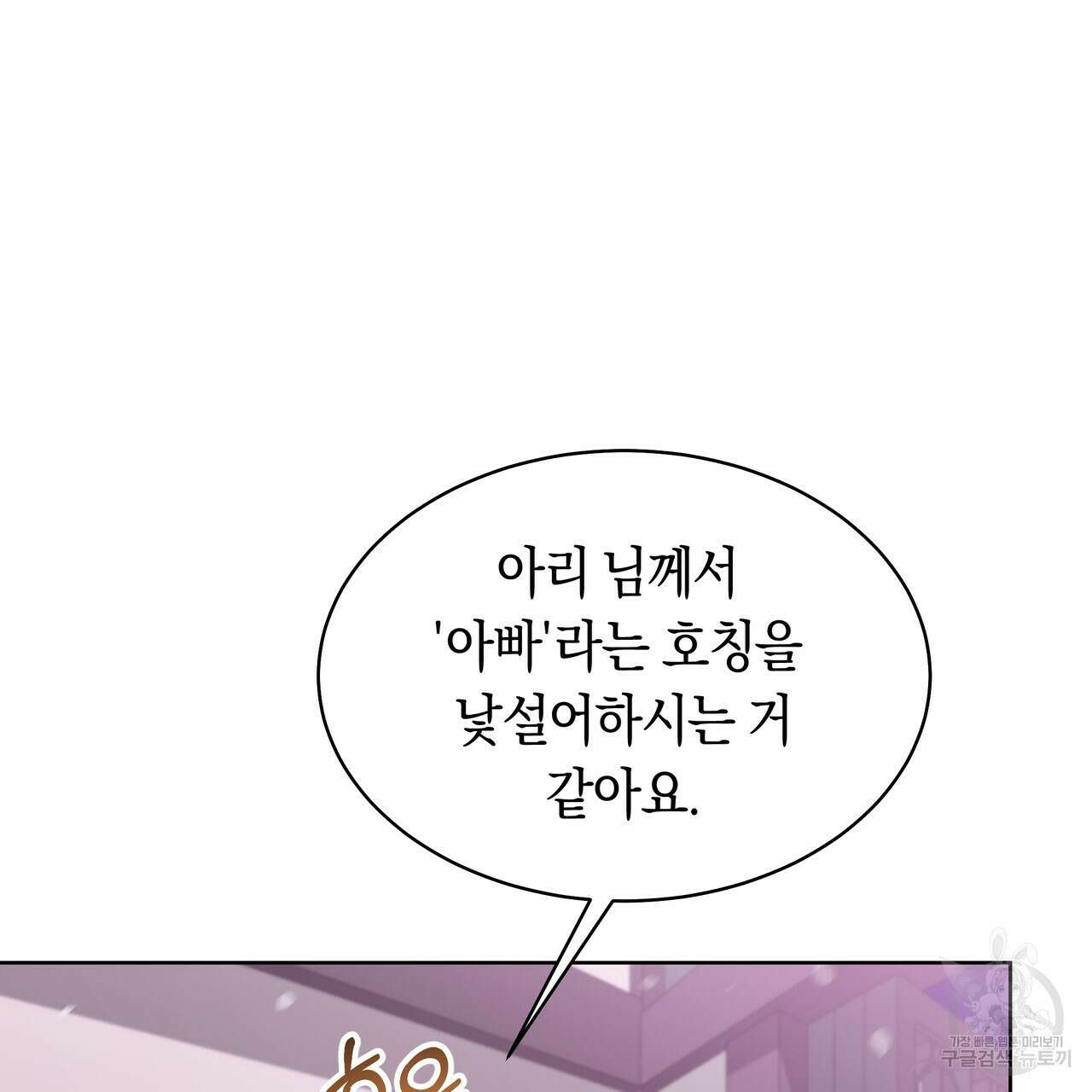 호랑이님의 딸이 되었습니다 9화 35