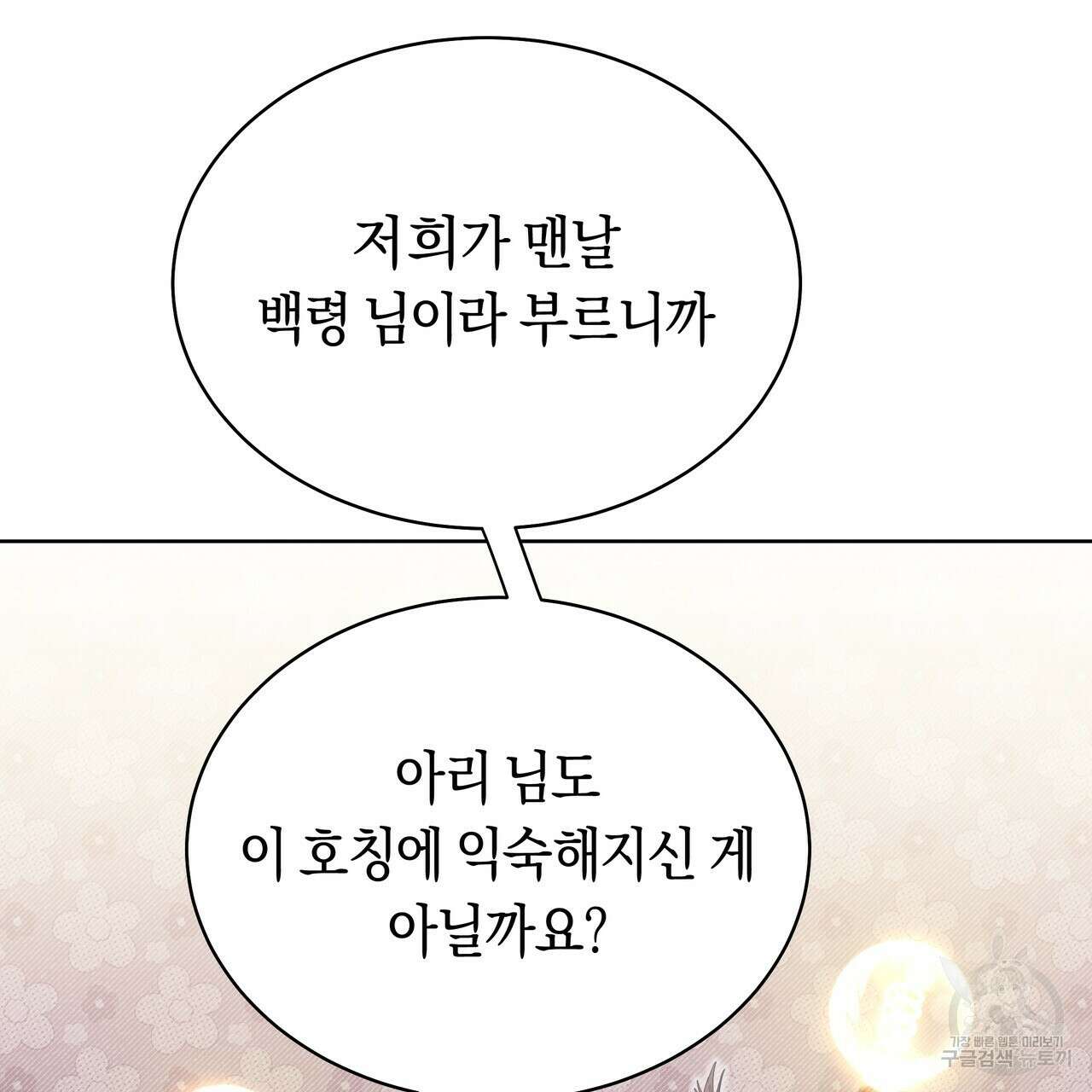 호랑이님의 딸이 되었습니다 9화 37