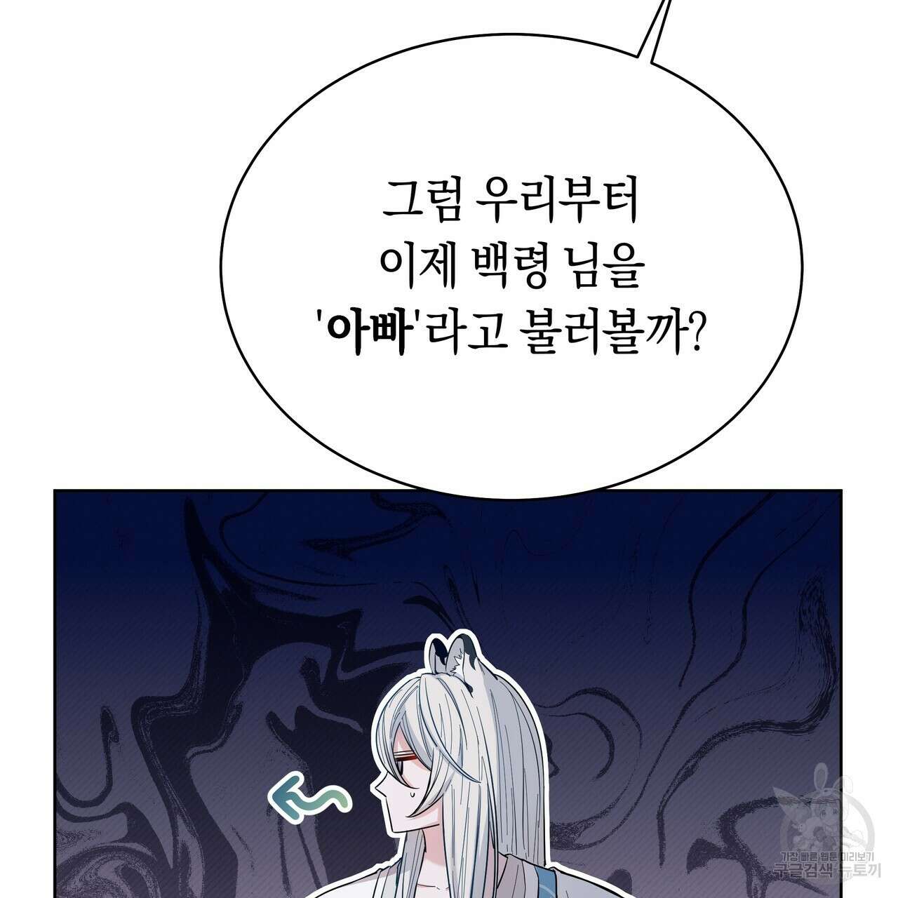 호랑이님의 딸이 되었습니다 9화 39