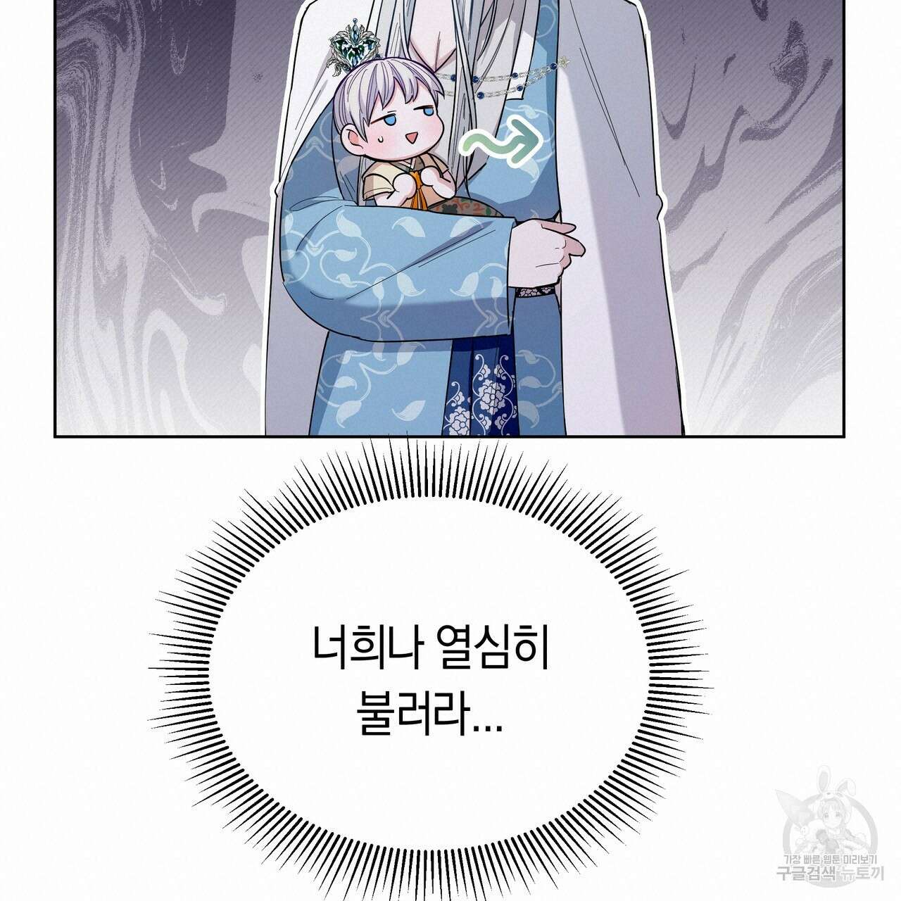 호랑이님의 딸이 되었습니다 9화 40