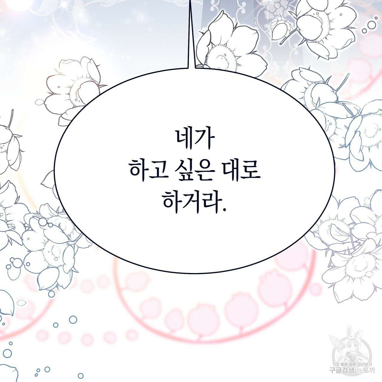호랑이님의 딸이 되었습니다 9화 47