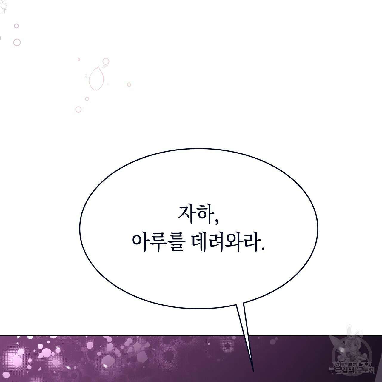 호랑이님의 딸이 되었습니다 9화 51
