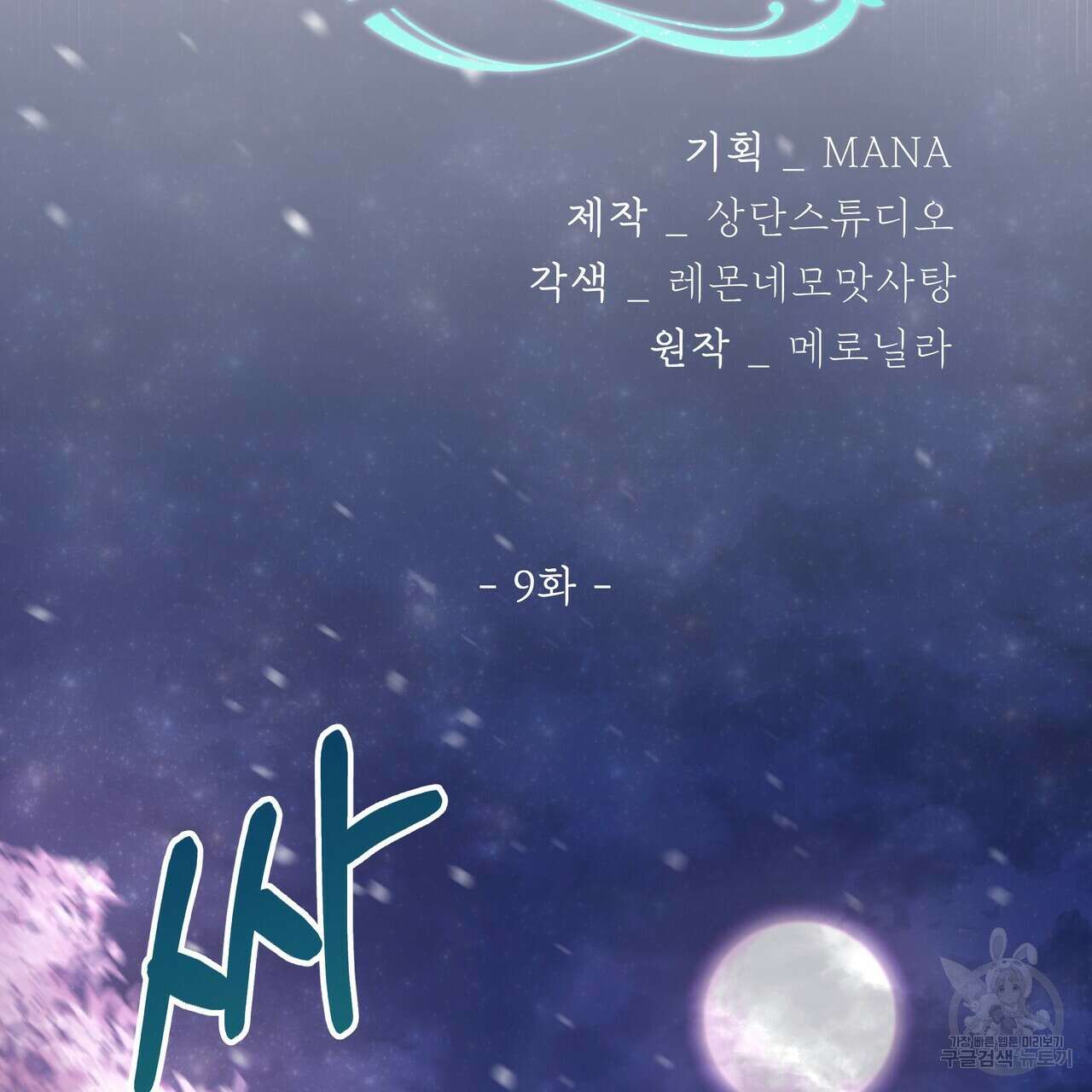 호랑이님의 딸이 되었습니다 9화 56