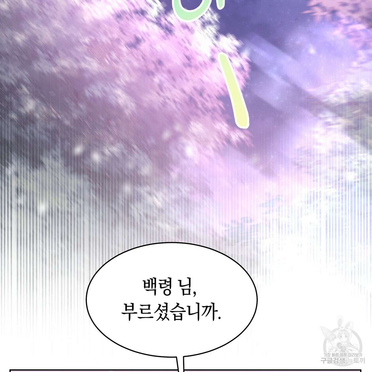 호랑이님의 딸이 되었습니다 9화 58