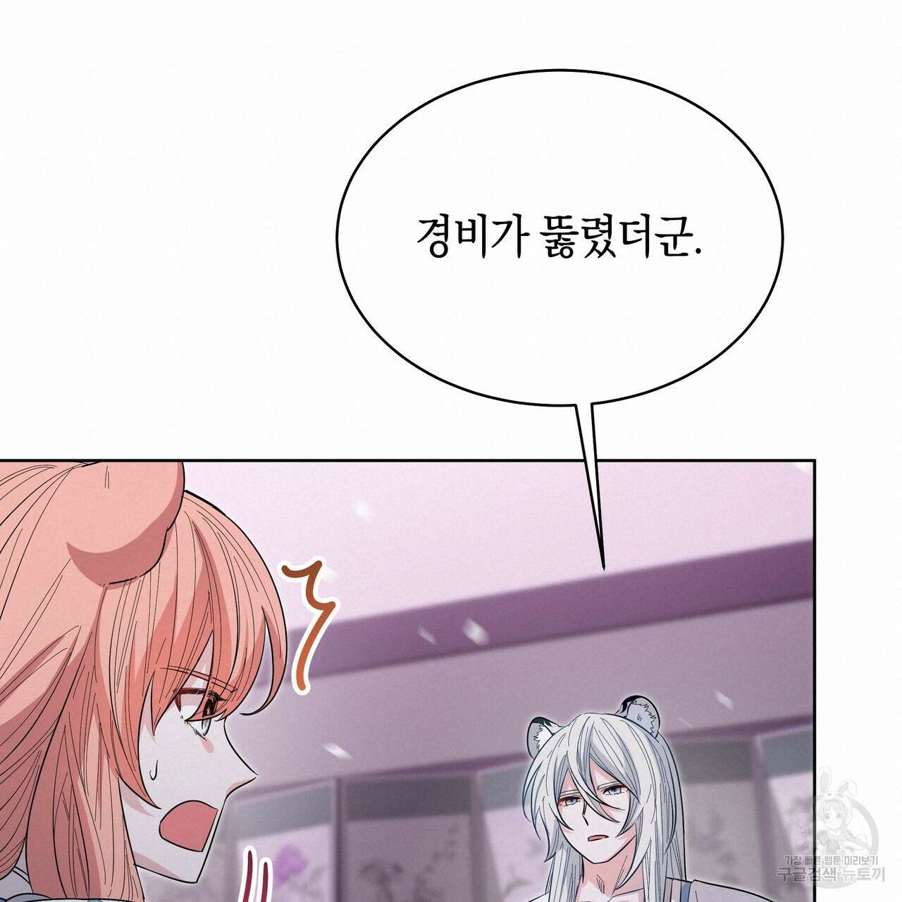 호랑이님의 딸이 되었습니다 9화 60