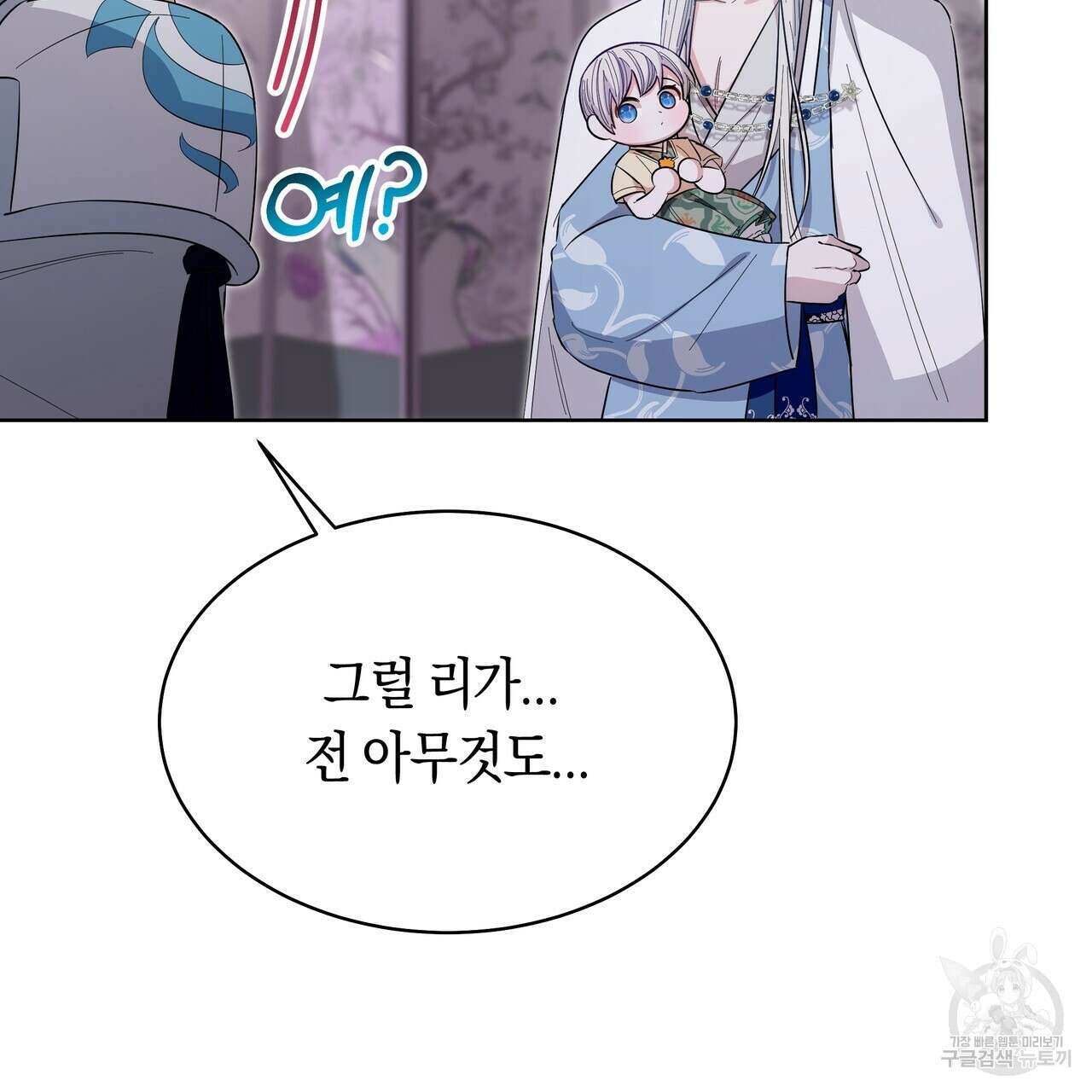 호랑이님의 딸이 되었습니다 9화 61