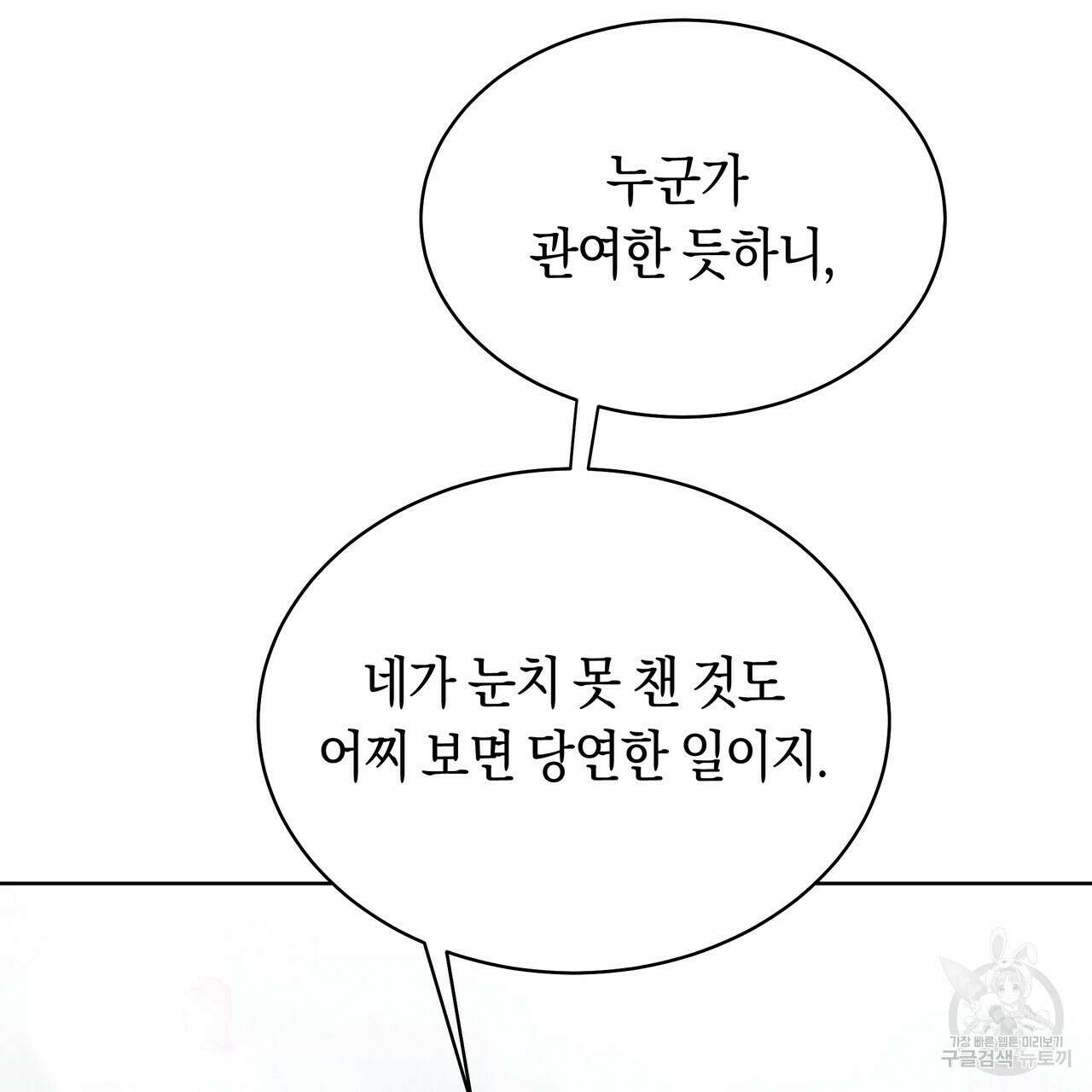 호랑이님의 딸이 되었습니다 9화 62