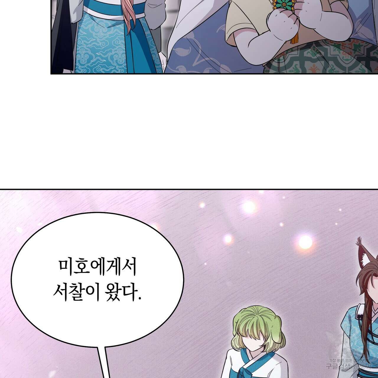 호랑이님의 딸이 되었습니다 9화 68