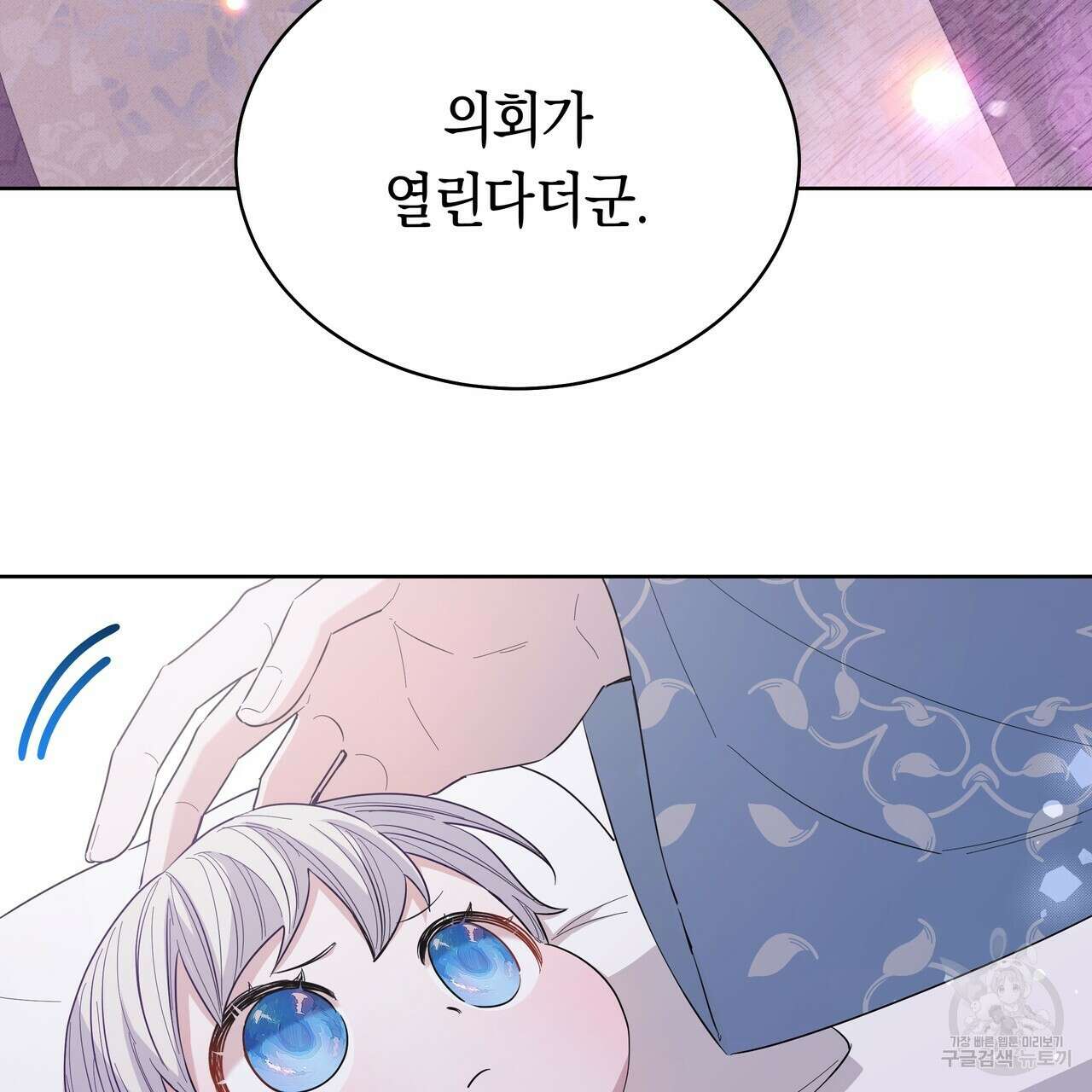 호랑이님의 딸이 되었습니다 9화 71