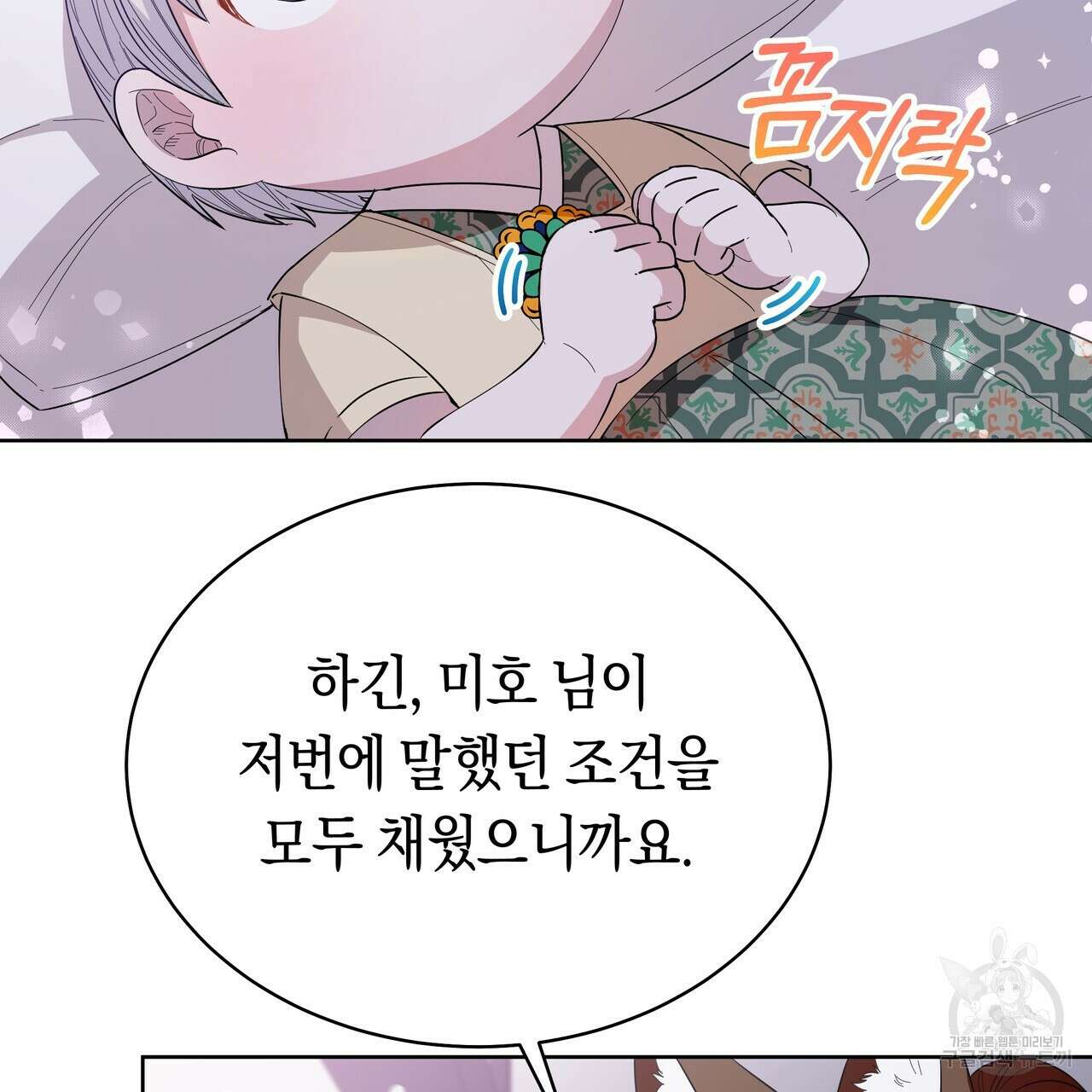 호랑이님의 딸이 되었습니다 9화 72