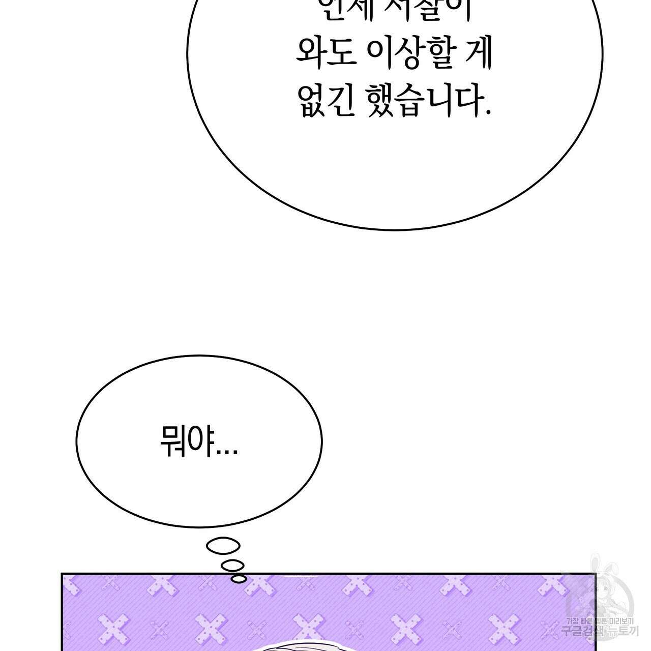 호랑이님의 딸이 되었습니다 9화 74