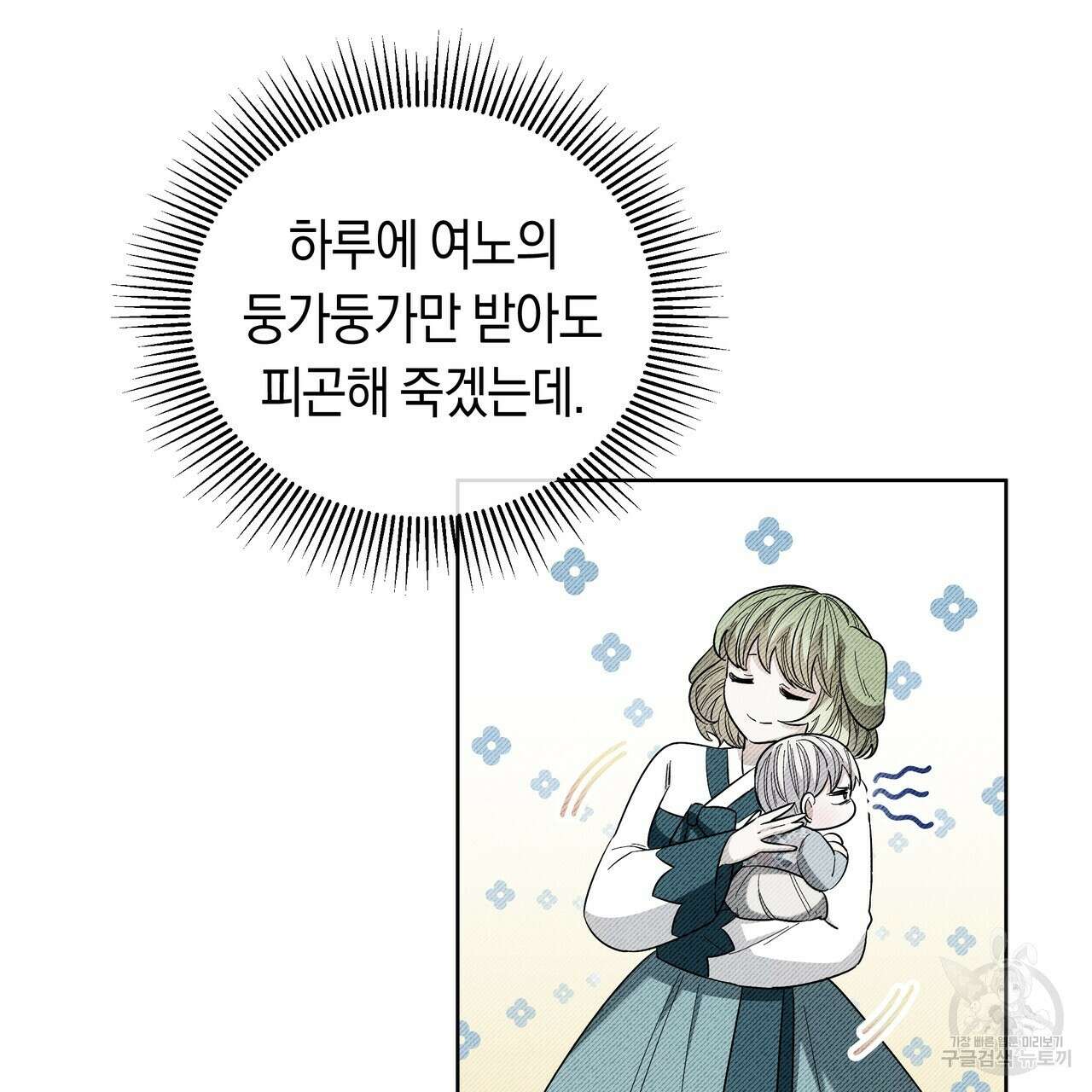호랑이님의 딸이 되었습니다 9화 76