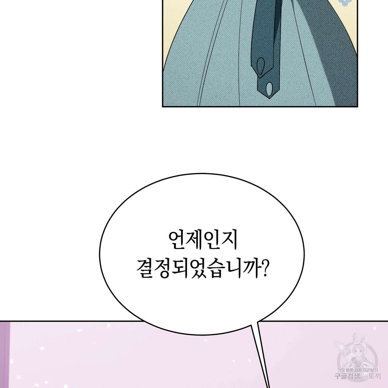 호랑이님의 딸이 되었습니다 9화 77