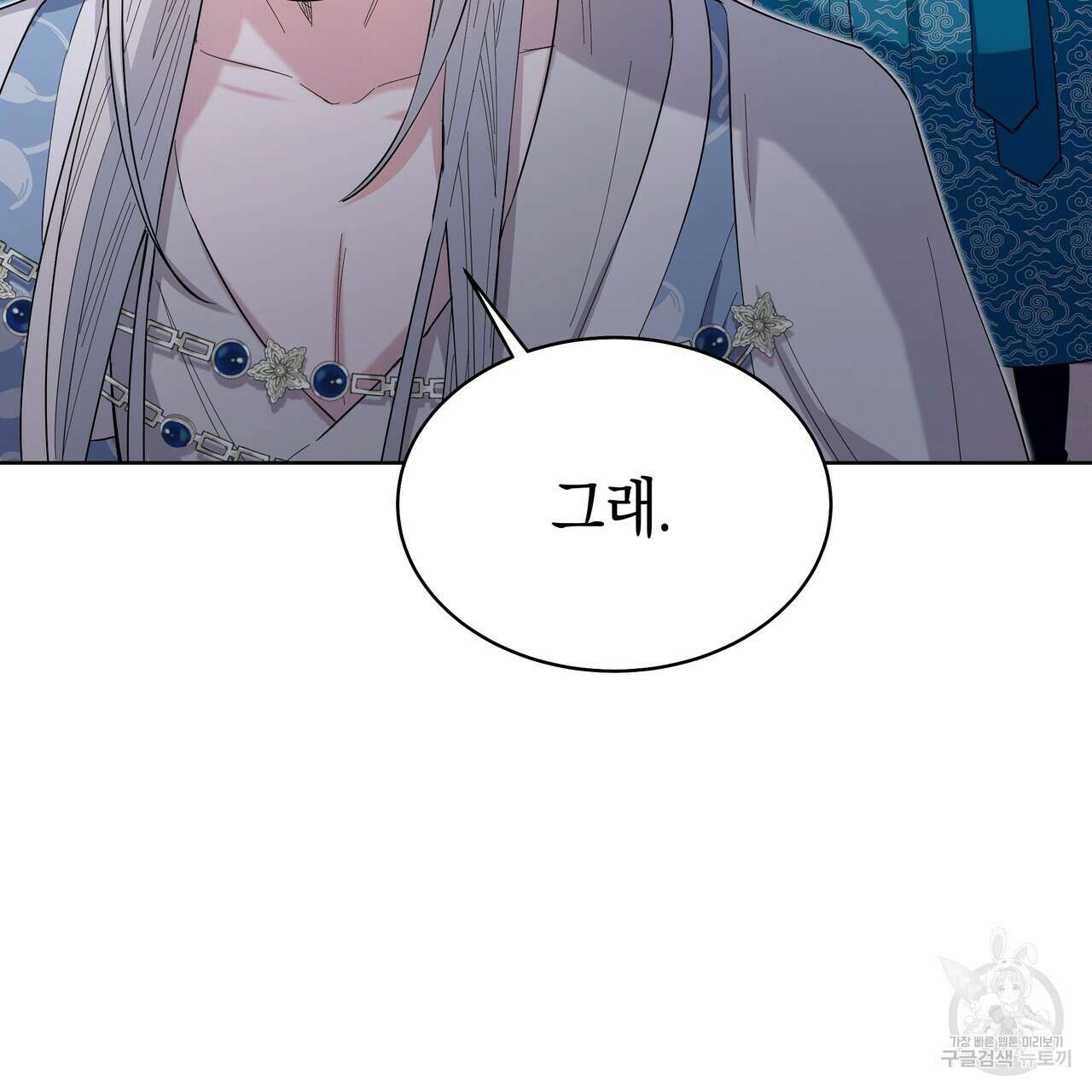호랑이님의 딸이 되었습니다 9화 79