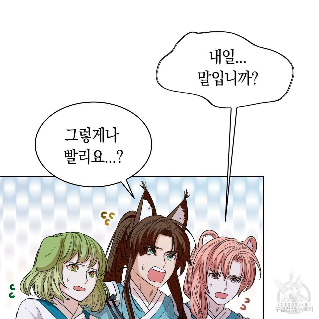 호랑이님의 딸이 되었습니다 9화 87