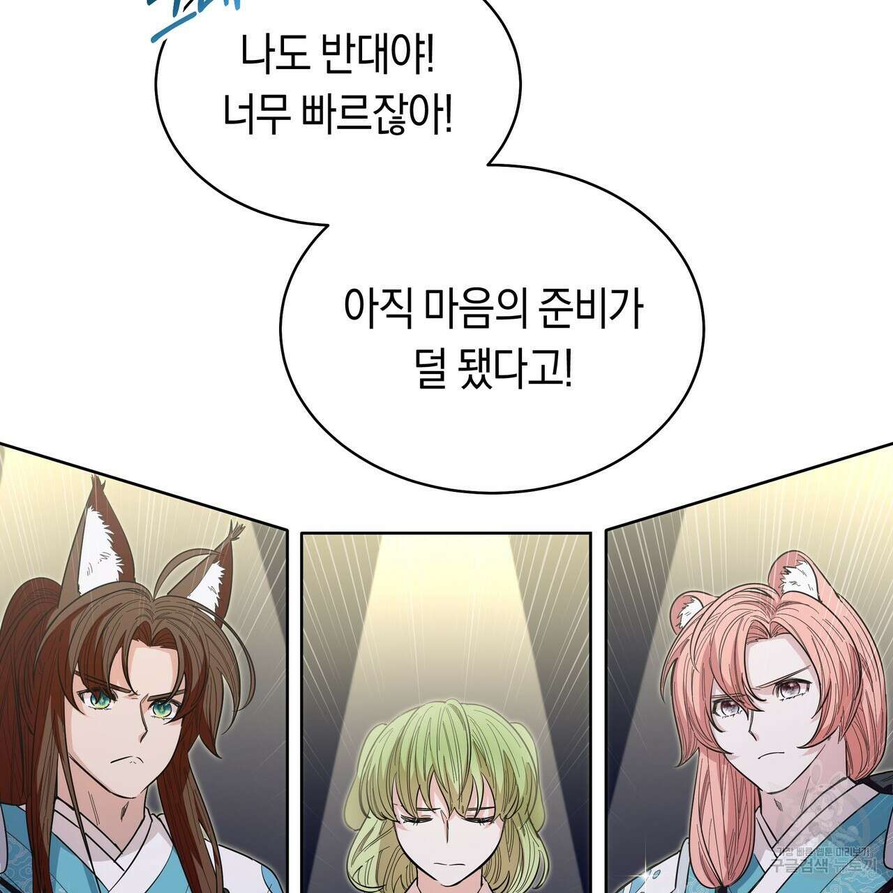 호랑이님의 딸이 되었습니다 9화 92