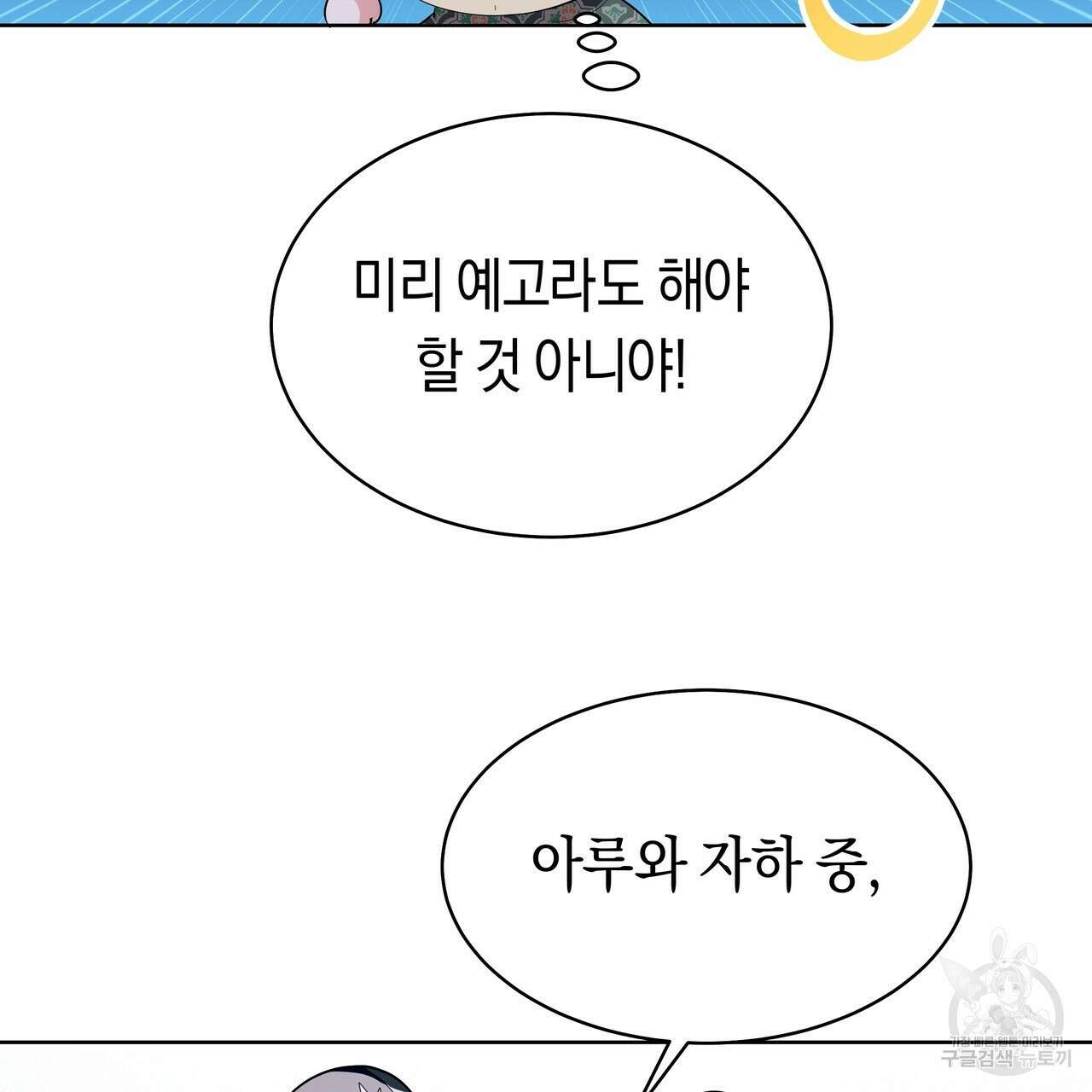 호랑이님의 딸이 되었습니다 9화 94