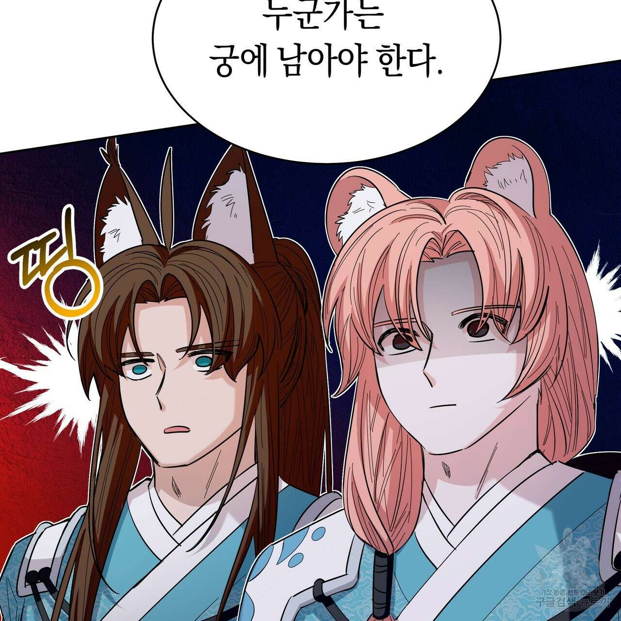호랑이님의 딸이 되었습니다 9화 96