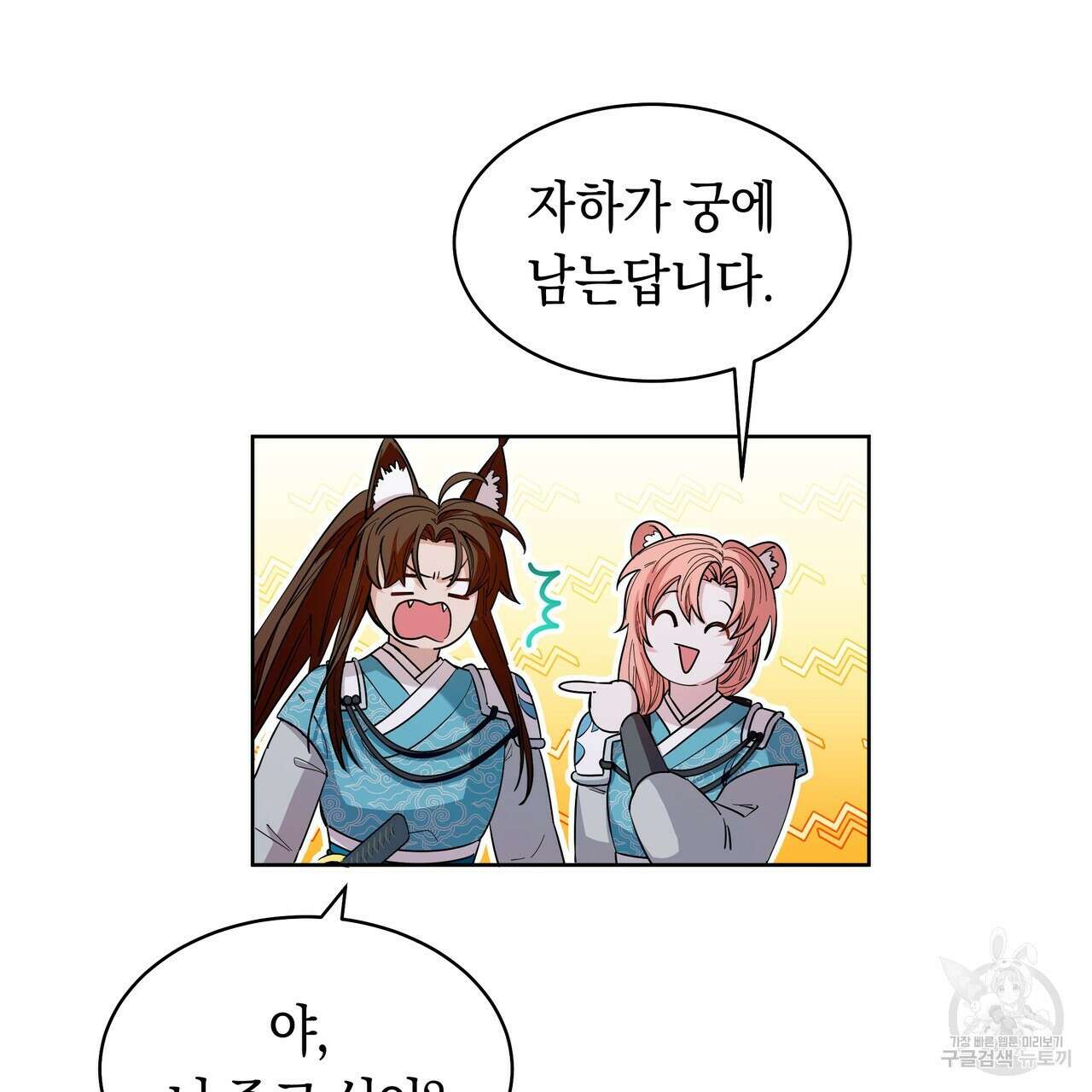 호랑이님의 딸이 되었습니다 9화 98