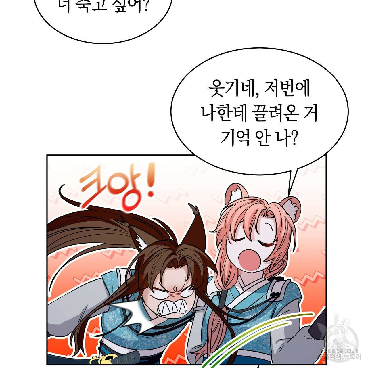 호랑이님의 딸이 되었습니다 9화 99