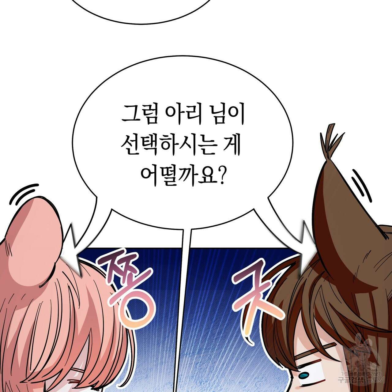 호랑이님의 딸이 되었습니다 9화 102