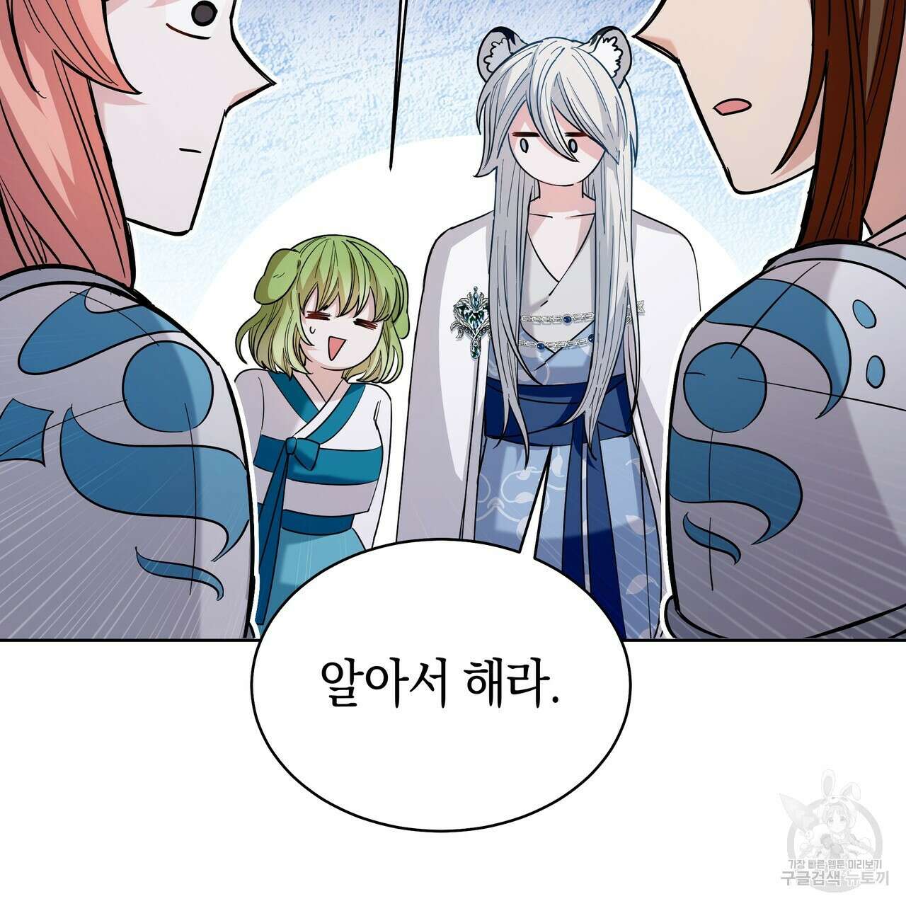 호랑이님의 딸이 되었습니다 9화 103