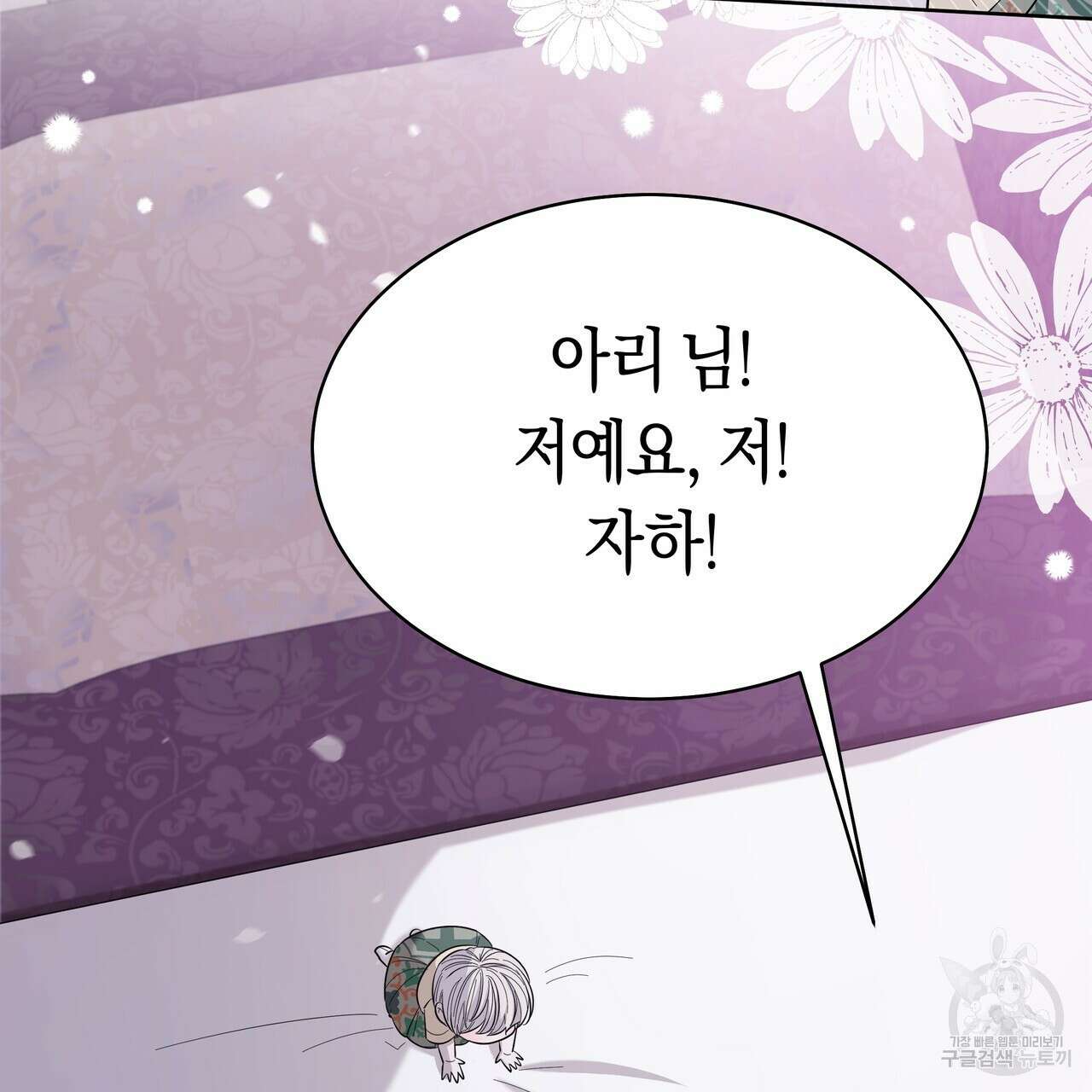 호랑이님의 딸이 되었습니다 9화 107