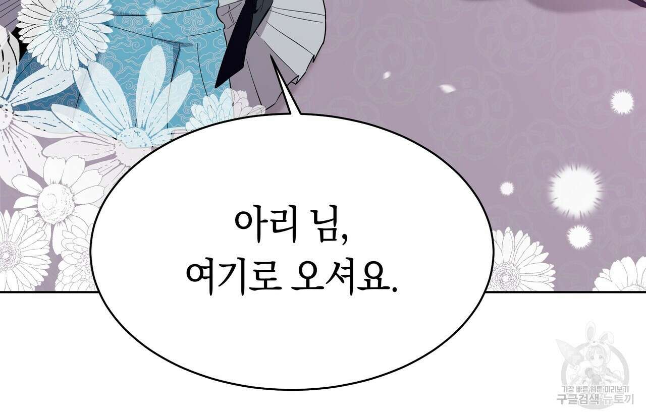 호랑이님의 딸이 되었습니다 9화 109