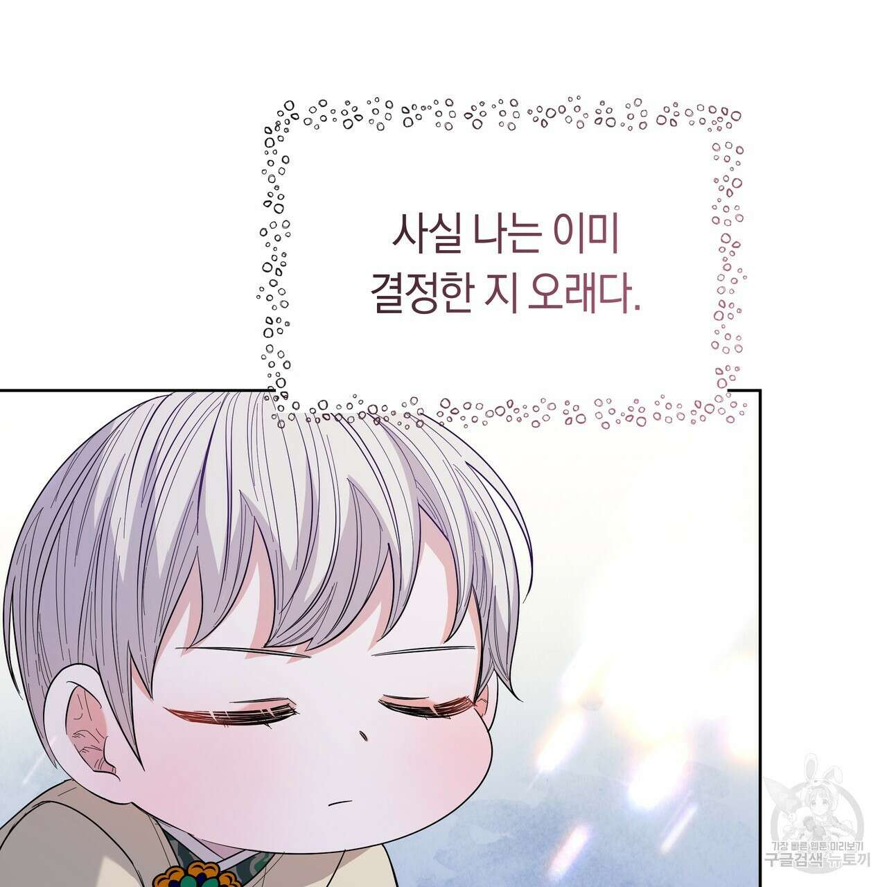 호랑이님의 딸이 되었습니다 9화 110