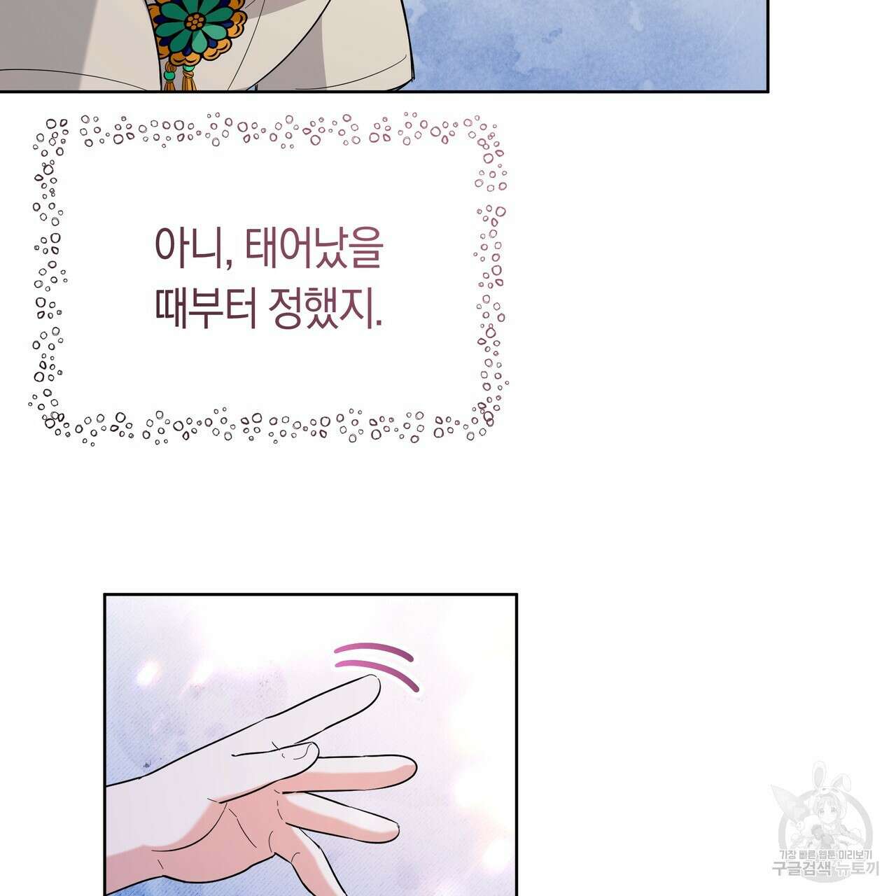 호랑이님의 딸이 되었습니다 9화 111