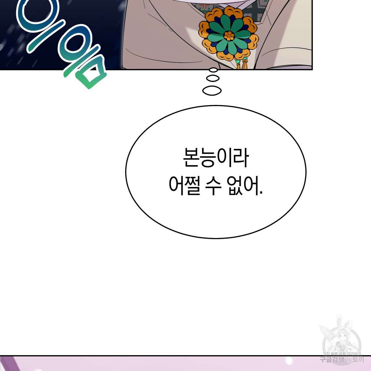 호랑이님의 딸이 되었습니다 9화 117